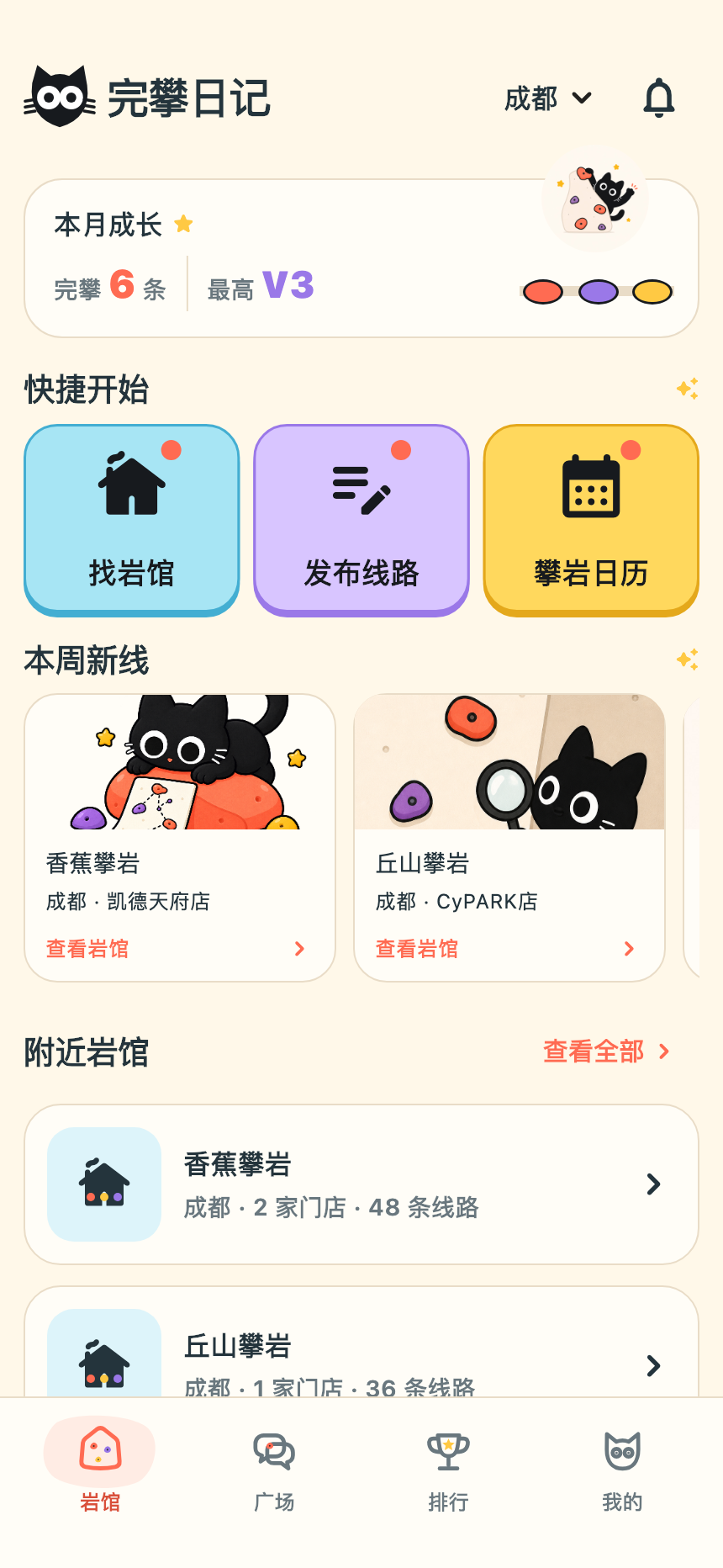 新版完攀日记首页，含本月成长、本周新线、附近岩馆和底部导航，内容为演示数据